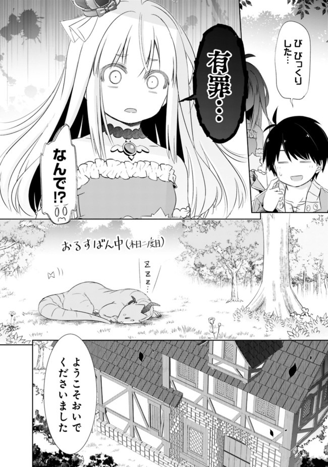圧倒的ガチャ運で異世界を成り上がる! Chap 12 - Next Chap 13