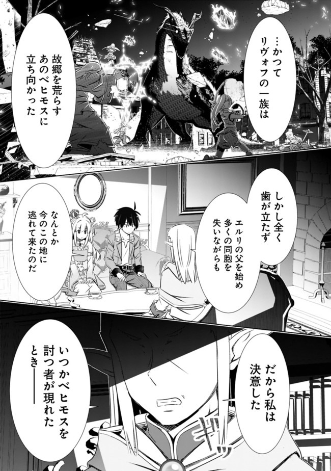 圧倒的ガチャ運で異世界を成り上がる! Chap 13 - Next Chap 14