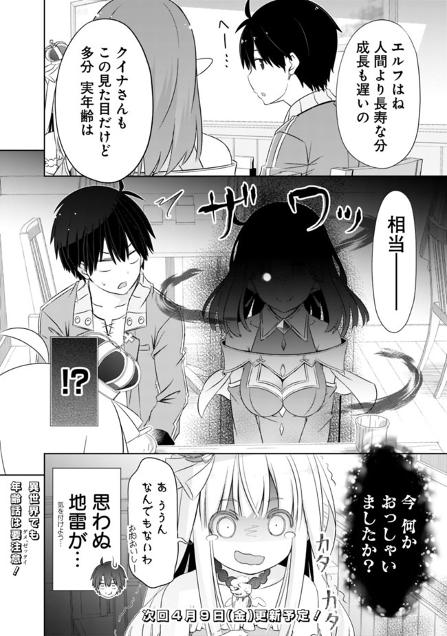 圧倒的ガチャ運で異世界を成り上がる! Chap 13 - Next Chap 14