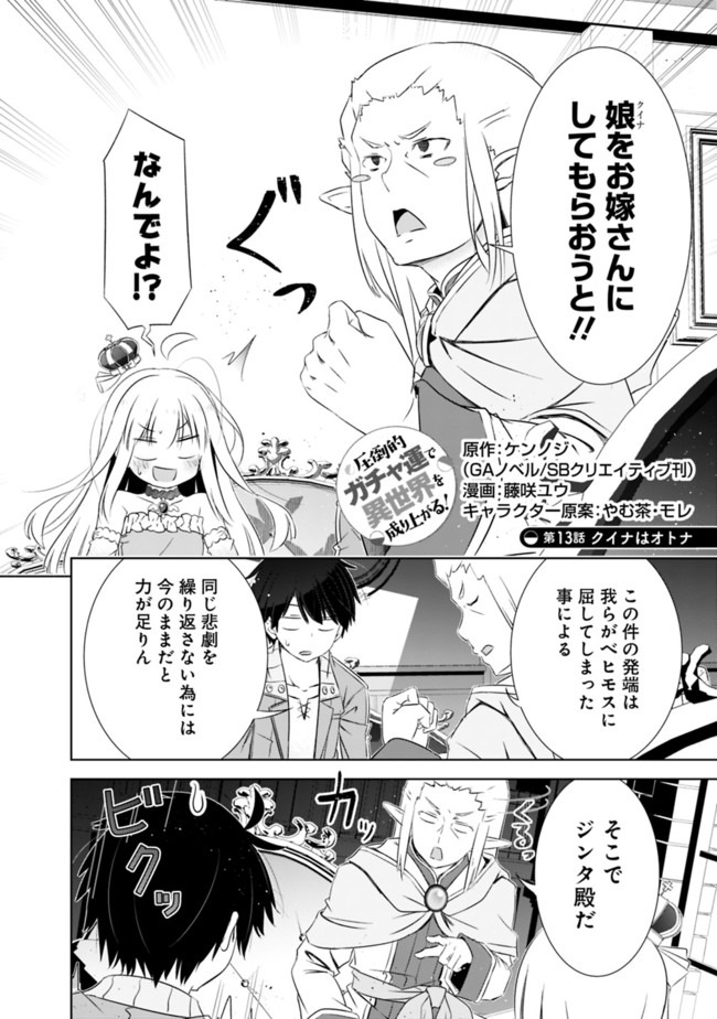 圧倒的ガチャ運で異世界を成り上がる! Chap 13 - Next Chap 14