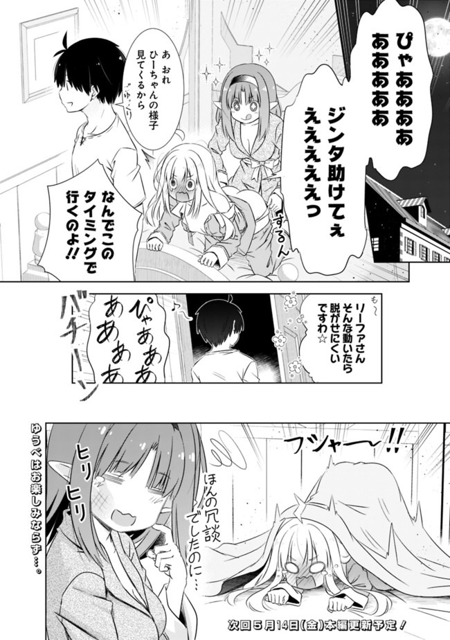 圧倒的ガチャ運で異世界を成り上がる! Chap 14.5 - Next Chap 15.5