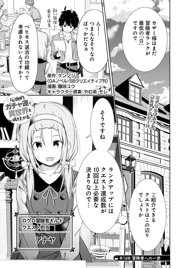 圧倒的ガチャ運で異世界を成り上がる! Chap 14 - Next Chap 15