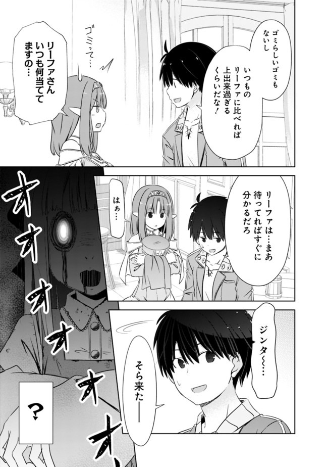 圧倒的ガチャ運で異世界を成り上がる! Chap 14 - Next Chap 15