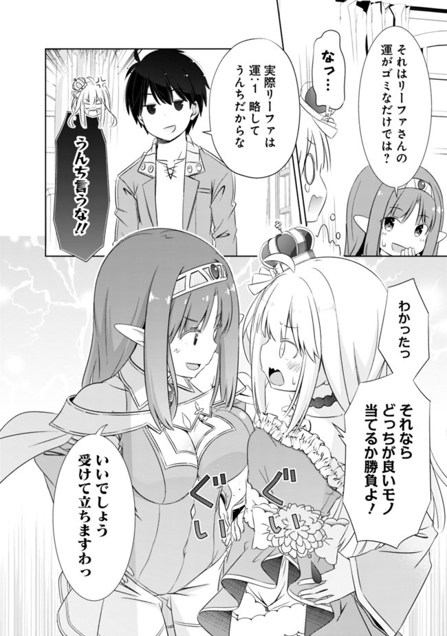 圧倒的ガチャ運で異世界を成り上がる! Chap 14 - Next Chap 15