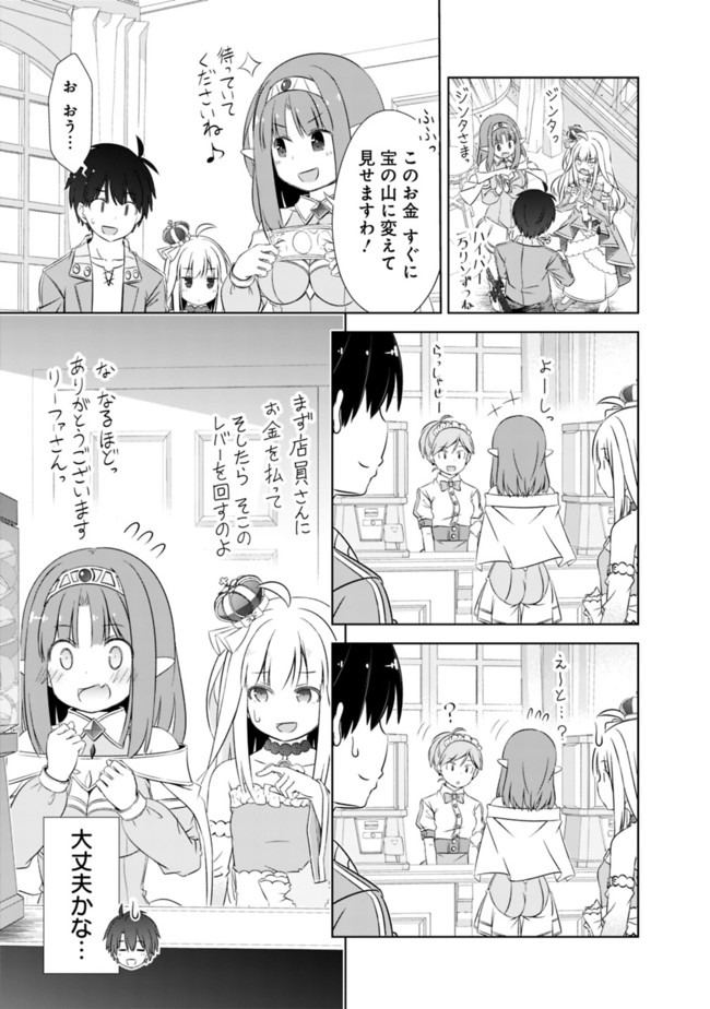 圧倒的ガチャ運で異世界を成り上がる! Chap 14 - Next Chap 15