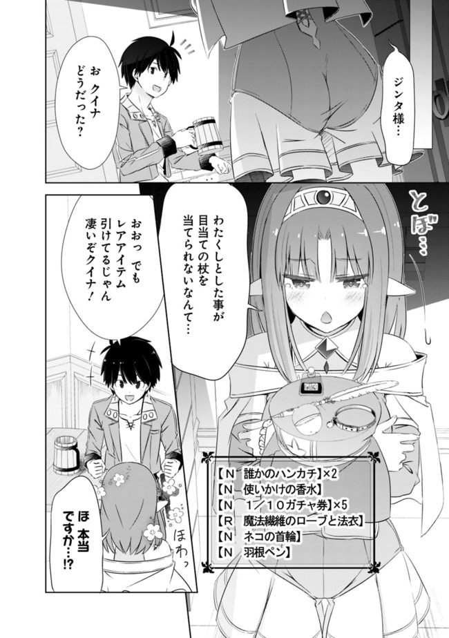 圧倒的ガチャ運で異世界を成り上がる! Chap 14 - Next Chap 15