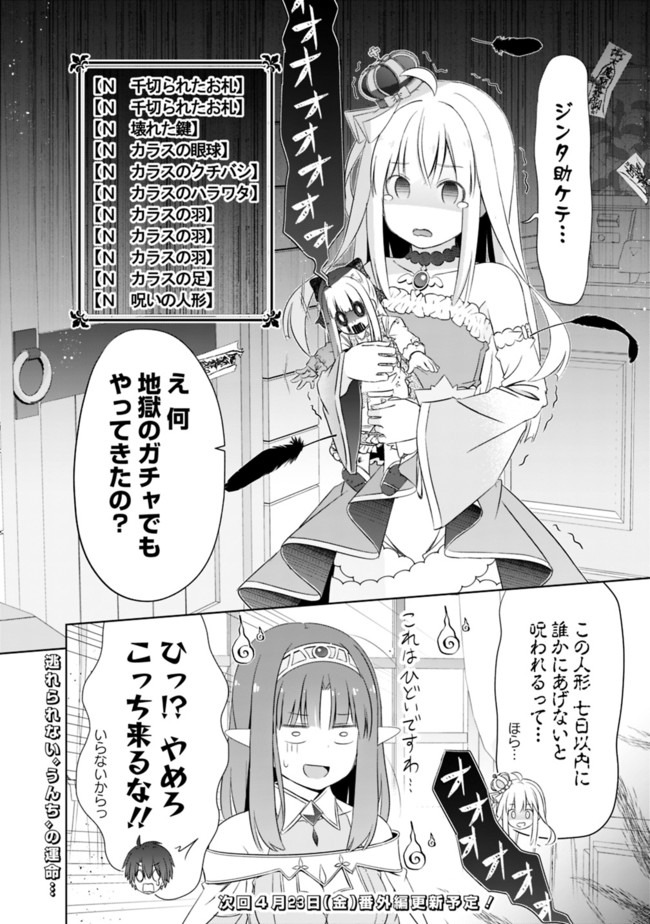 圧倒的ガチャ運で異世界を成り上がる! Chap 14 - Next Chap 15