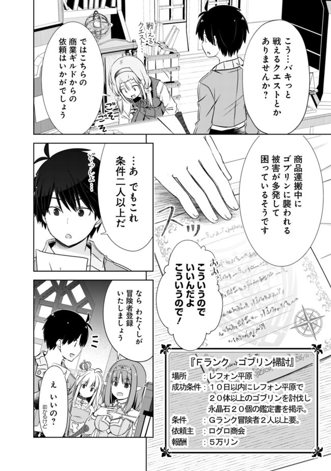 圧倒的ガチャ運で異世界を成り上がる! Chap 14 - Next Chap 15