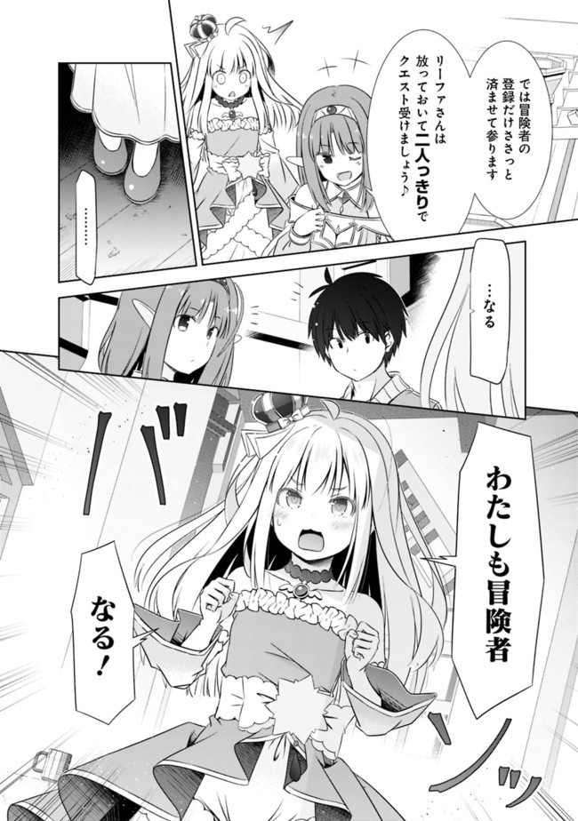 圧倒的ガチャ運で異世界を成り上がる! Chap 14 - Next Chap 15