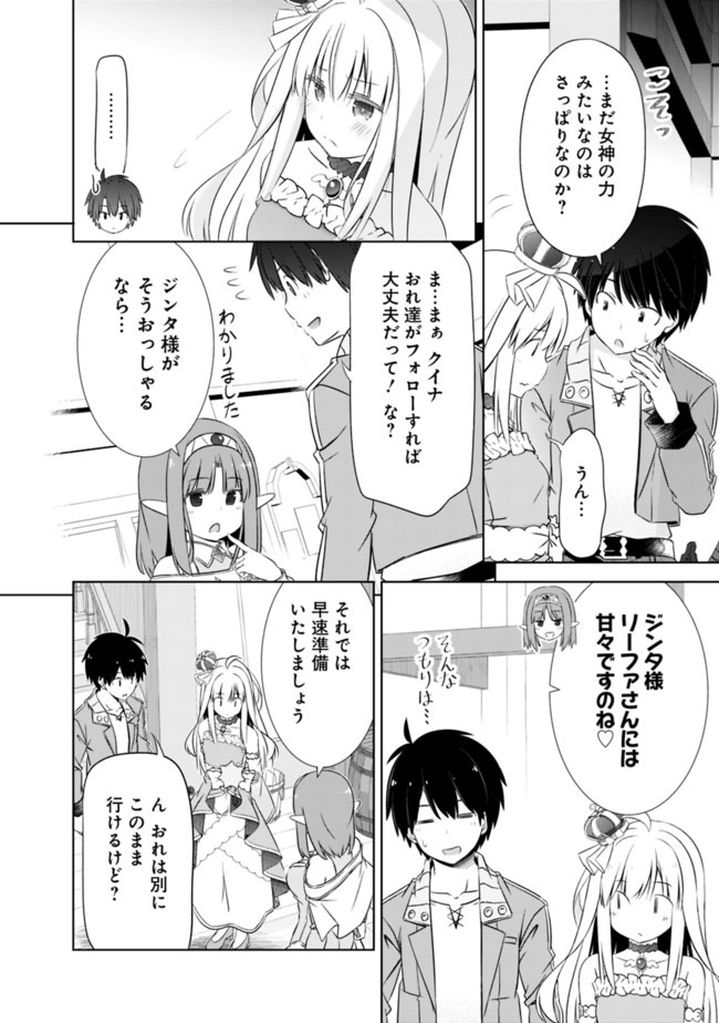 圧倒的ガチャ運で異世界を成り上がる! Chap 14 - Next Chap 15