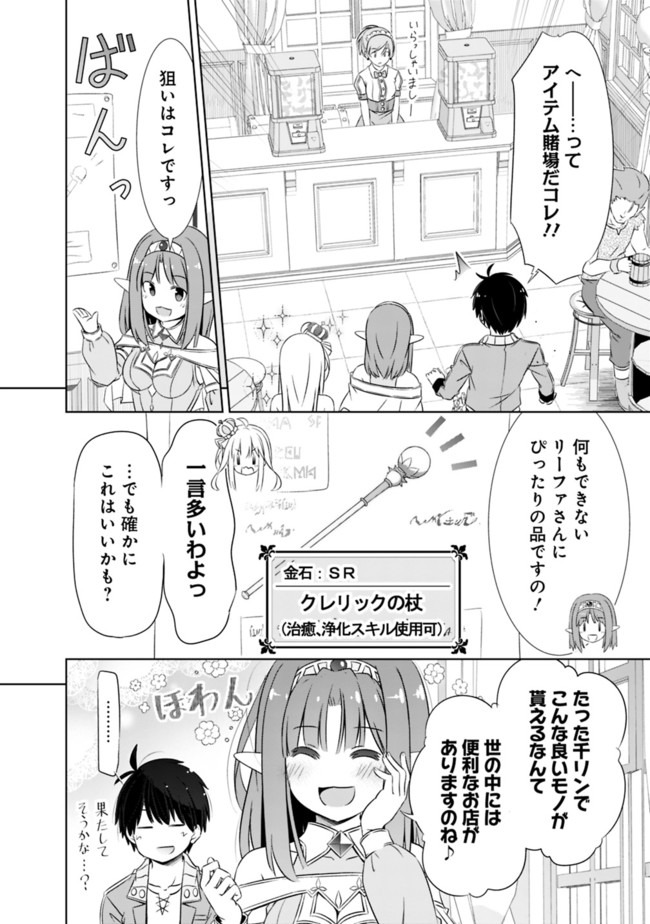 圧倒的ガチャ運で異世界を成り上がる! Chap 14 - Next Chap 15