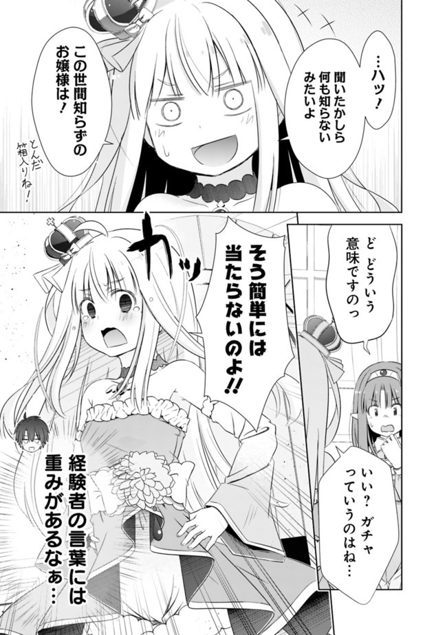 圧倒的ガチャ運で異世界を成り上がる! Chap 14 - Next Chap 15