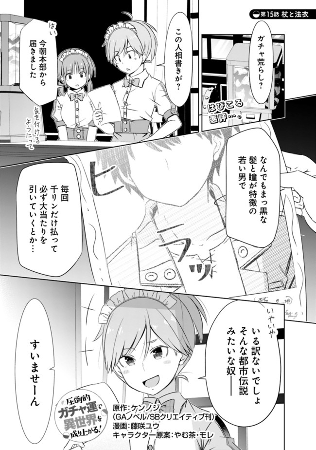 圧倒的ガチャ運で異世界を成り上がる! Chap 15 - Next Chap 16