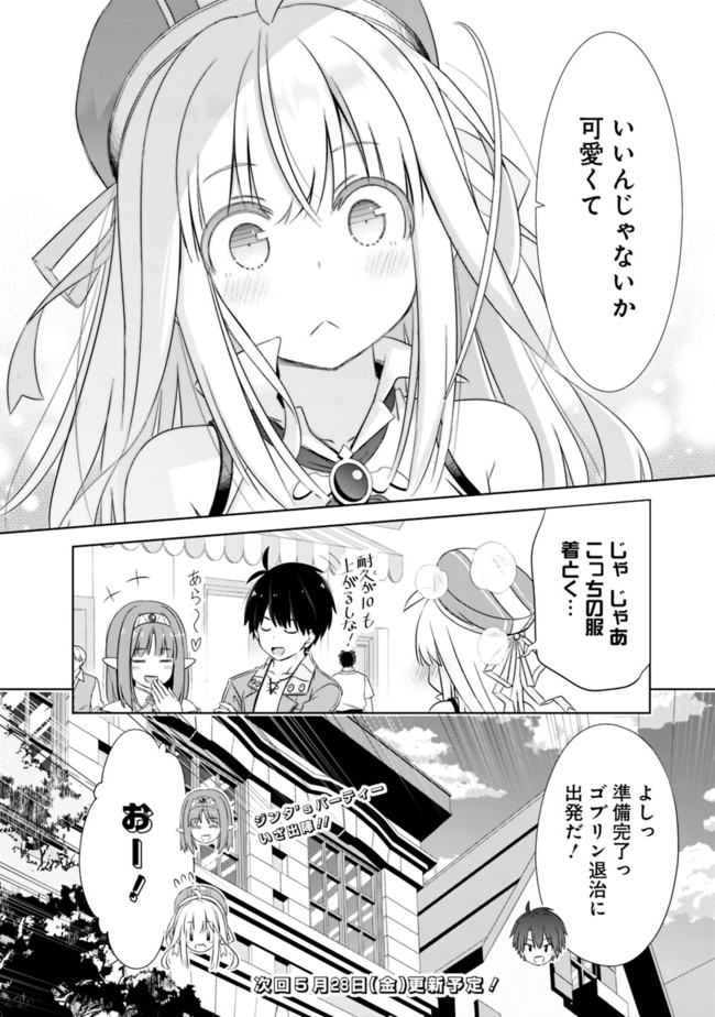 圧倒的ガチャ運で異世界を成り上がる! Chap 15 - Next Chap 16