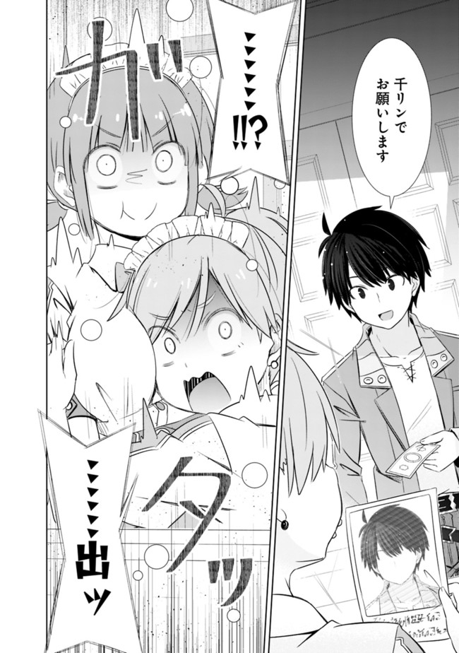 圧倒的ガチャ運で異世界を成り上がる! Chap 15 - Next Chap 16