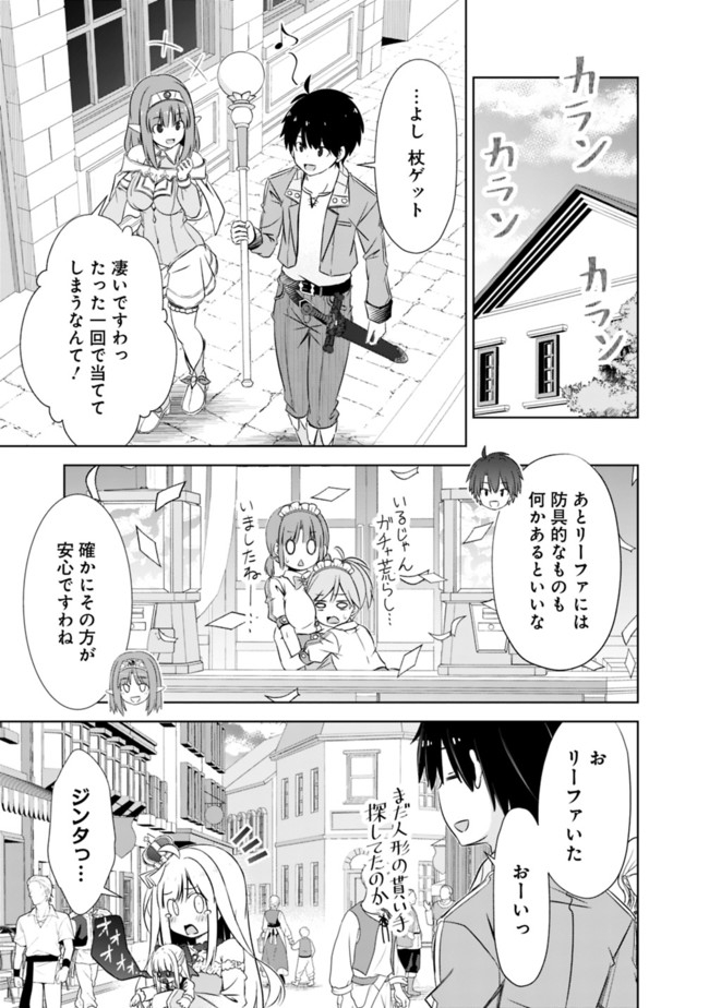 圧倒的ガチャ運で異世界を成り上がる! Chap 15 - Next Chap 16