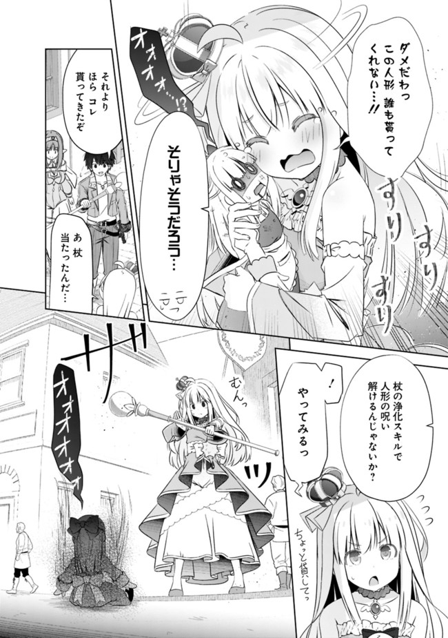 圧倒的ガチャ運で異世界を成り上がる! Chap 15 - Next Chap 16