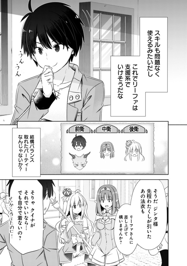 圧倒的ガチャ運で異世界を成り上がる! Chap 15 - Next Chap 16