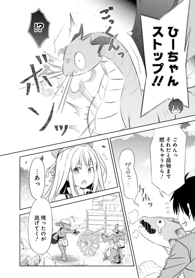 圧倒的ガチャ運で異世界を成り上がる! Chap 16 - Next Chap 17