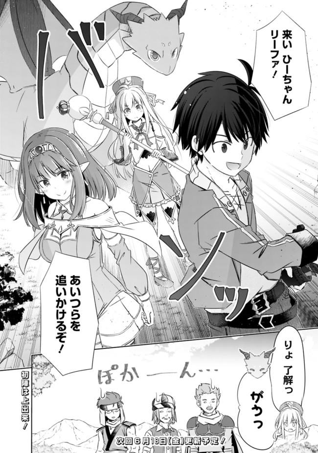 圧倒的ガチャ運で異世界を成り上がる! Chap 16 - Next Chap 17