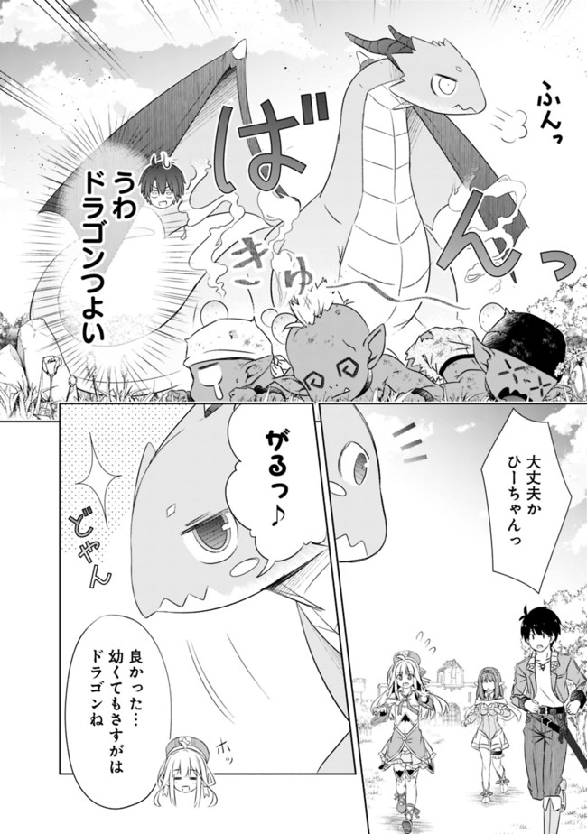 圧倒的ガチャ運で異世界を成り上がる! Chap 16 - Next Chap 17
