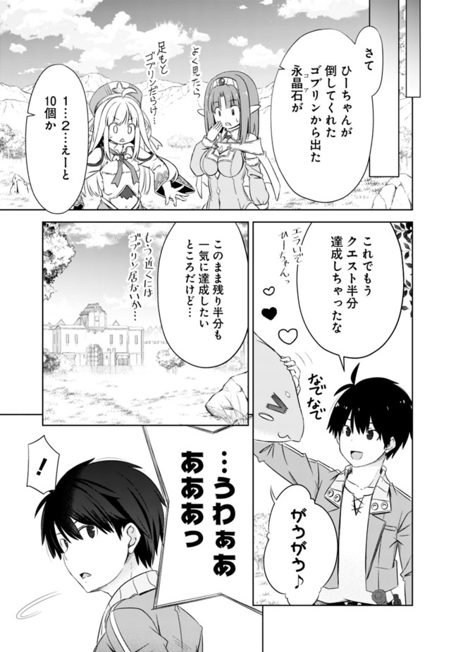 圧倒的ガチャ運で異世界を成り上がる! Chap 16 - Next Chap 17