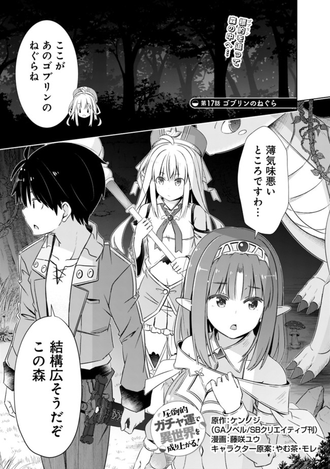 圧倒的ガチャ運で異世界を成り上がる! Chap 17 - Next Chap 18