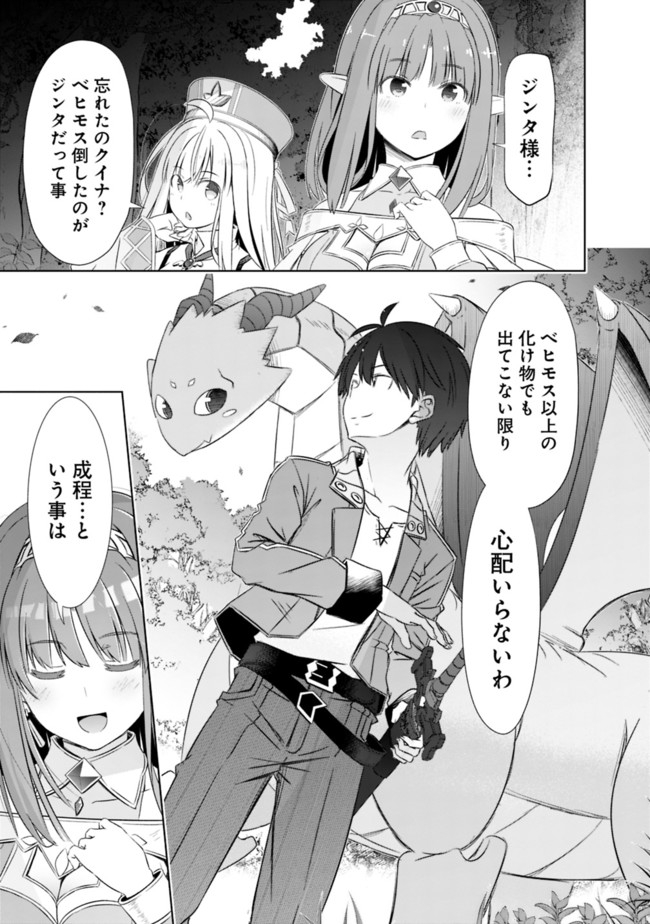 圧倒的ガチャ運で異世界を成り上がる! Chap 17 - Next Chap 18