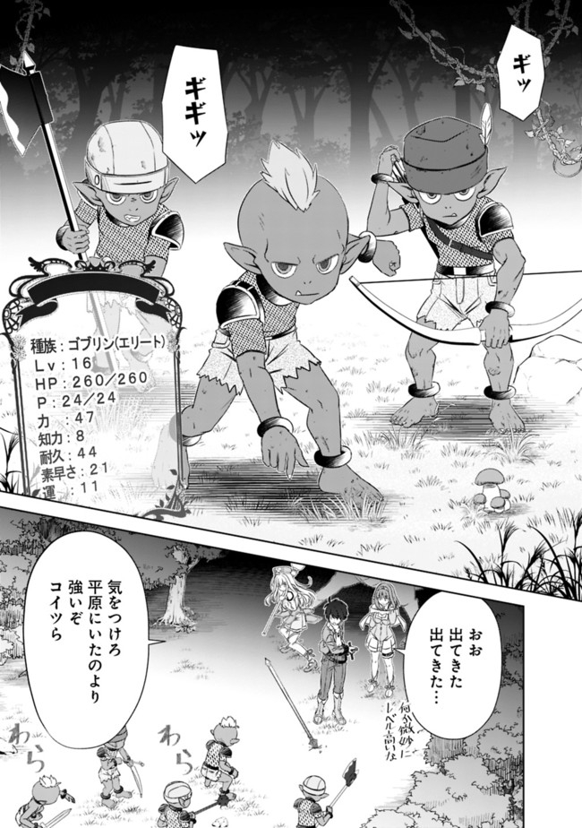 圧倒的ガチャ運で異世界を成り上がる! Chap 17 - Next Chap 18