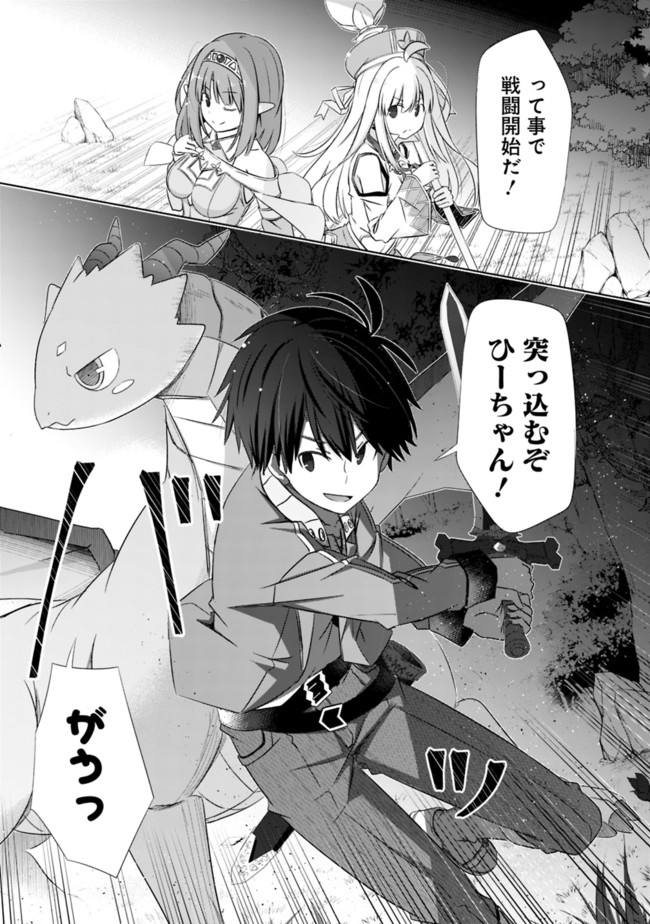 圧倒的ガチャ運で異世界を成り上がる! Chap 17 - Next Chap 18