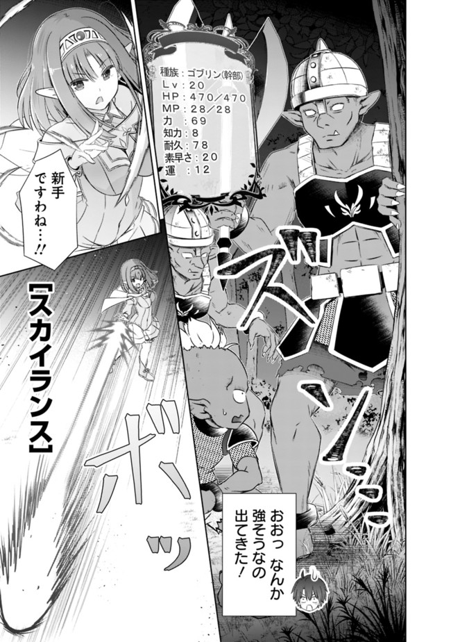 圧倒的ガチャ運で異世界を成り上がる! Chap 17 - Next Chap 18