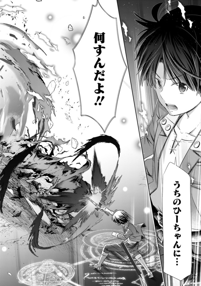 圧倒的ガチャ運で異世界を成り上がる! Chap 18 - Next Chap 19
