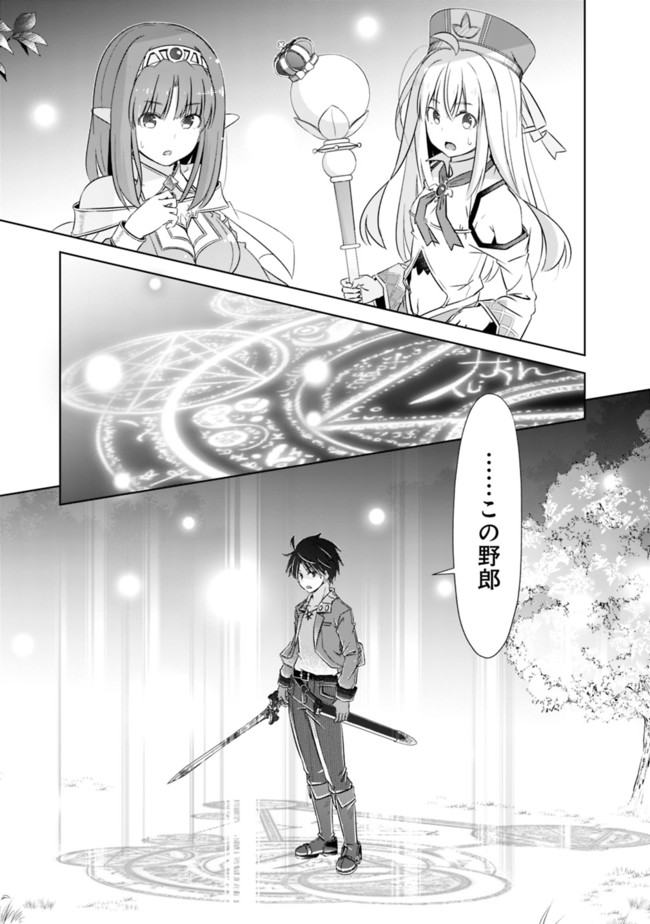 圧倒的ガチャ運で異世界を成り上がる! Chap 18 - Next Chap 19