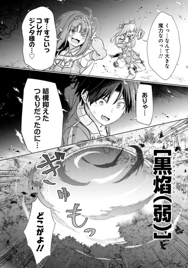 圧倒的ガチャ運で異世界を成り上がる! Chap 18 - Next Chap 19
