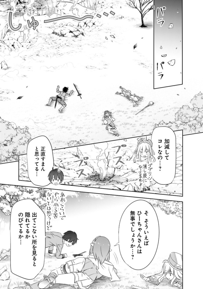 圧倒的ガチャ運で異世界を成り上がる! Chap 18 - Next Chap 19