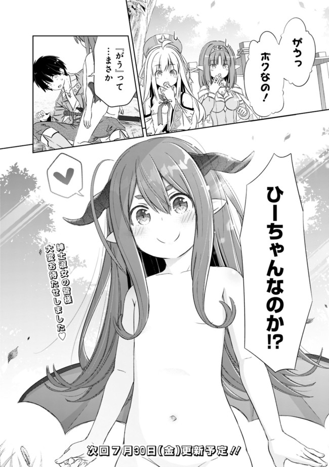 圧倒的ガチャ運で異世界を成り上がる! Chap 18 - Next Chap 19