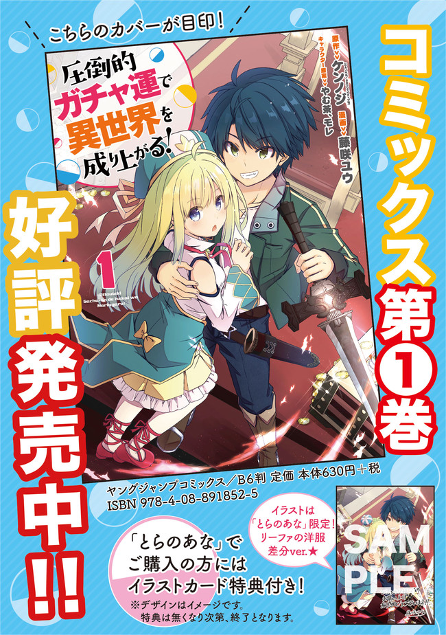 圧倒的ガチャ運で異世界を成り上がる! Chap 18 - Next Chap 19