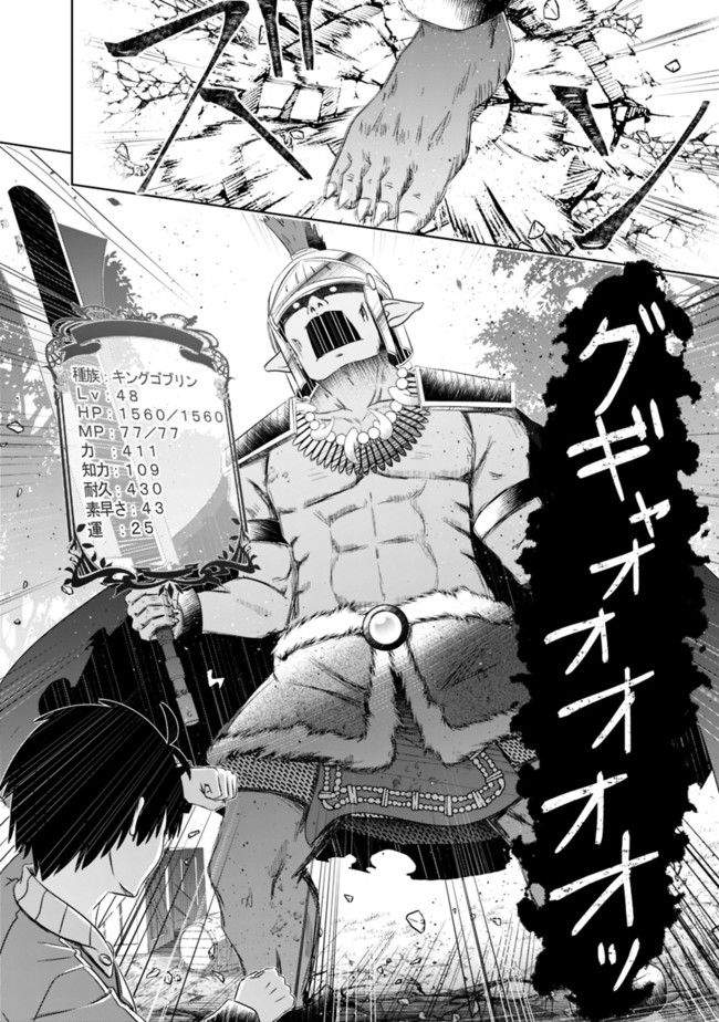 圧倒的ガチャ運で異世界を成り上がる! Chap 18 - Next Chap 19