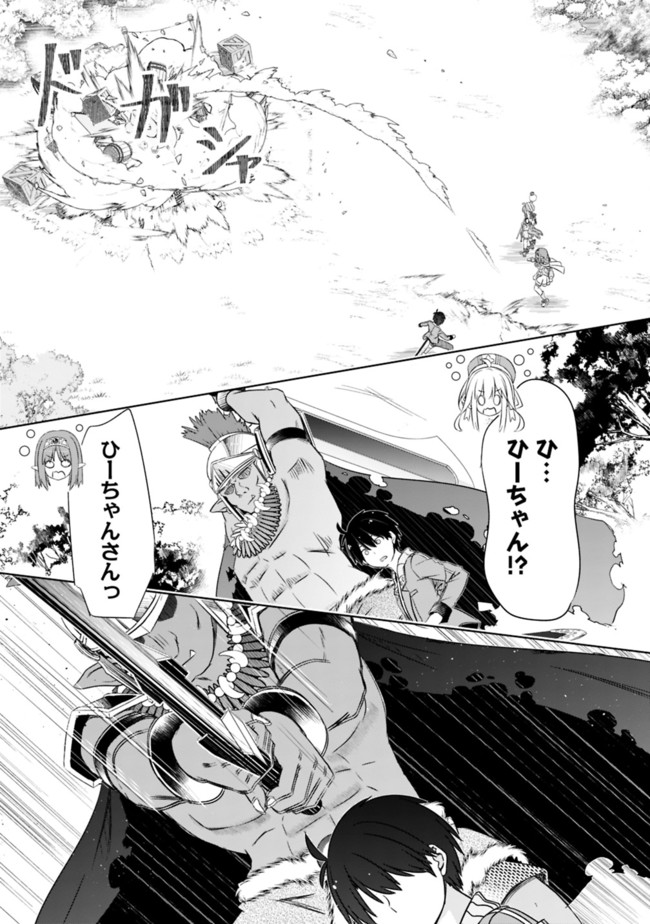 圧倒的ガチャ運で異世界を成り上がる! Chap 18 - Next Chap 19