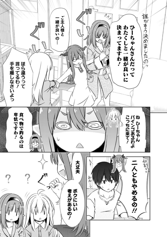 圧倒的ガチャ運で異世界を成り上がる! Chap 19.5 - Next Chap 20.5