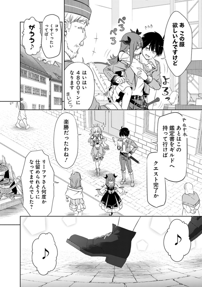 圧倒的ガチャ運で異世界を成り上がる! Chap 19 - Next Chap 20
