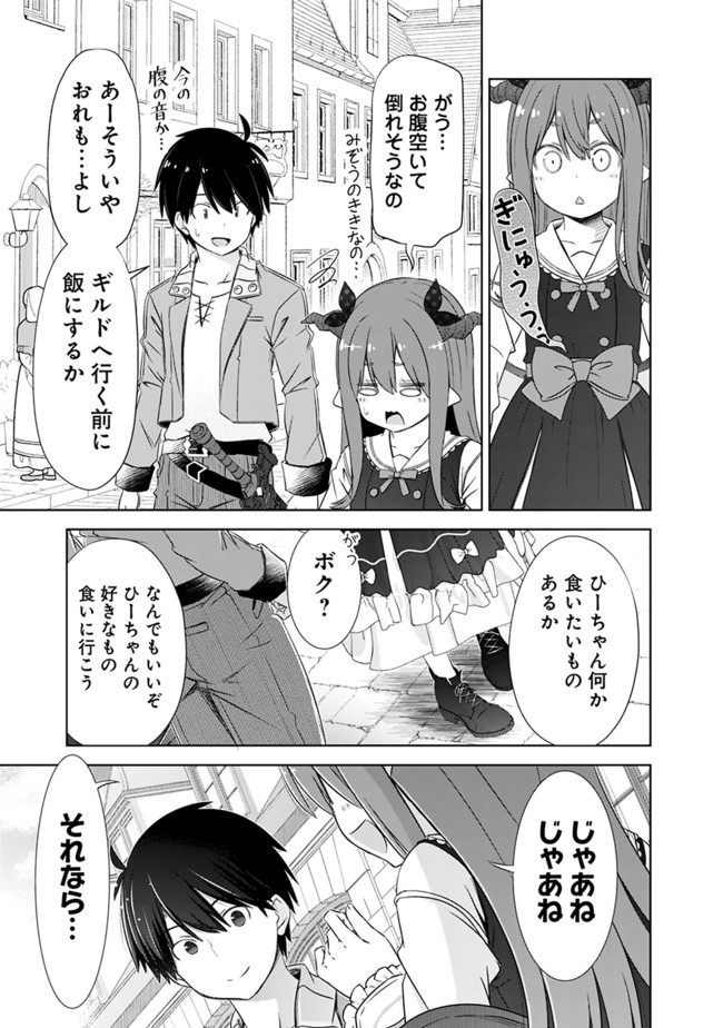 圧倒的ガチャ運で異世界を成り上がる! Chap 19 - Next Chap 20