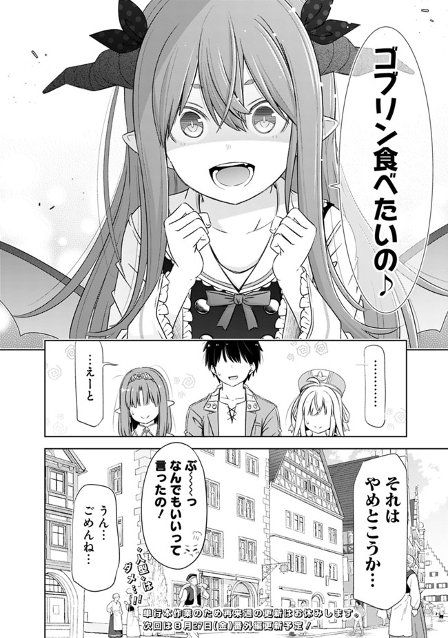 圧倒的ガチャ運で異世界を成り上がる! Chap 19 - Next Chap 20