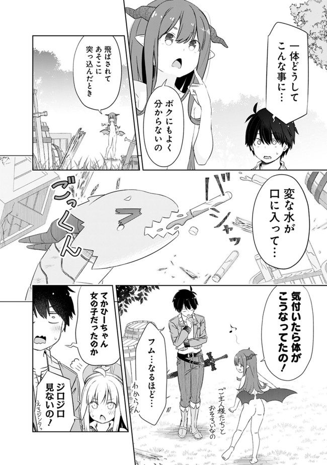 圧倒的ガチャ運で異世界を成り上がる! Chap 19 - Next Chap 20
