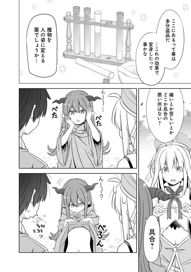 圧倒的ガチャ運で異世界を成り上がる! Chap 19 - Next Chap 20
