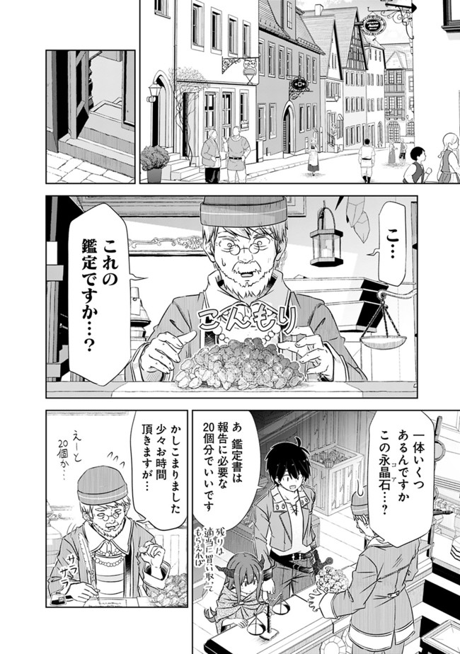 圧倒的ガチャ運で異世界を成り上がる! Chap 19 - Next Chap 20