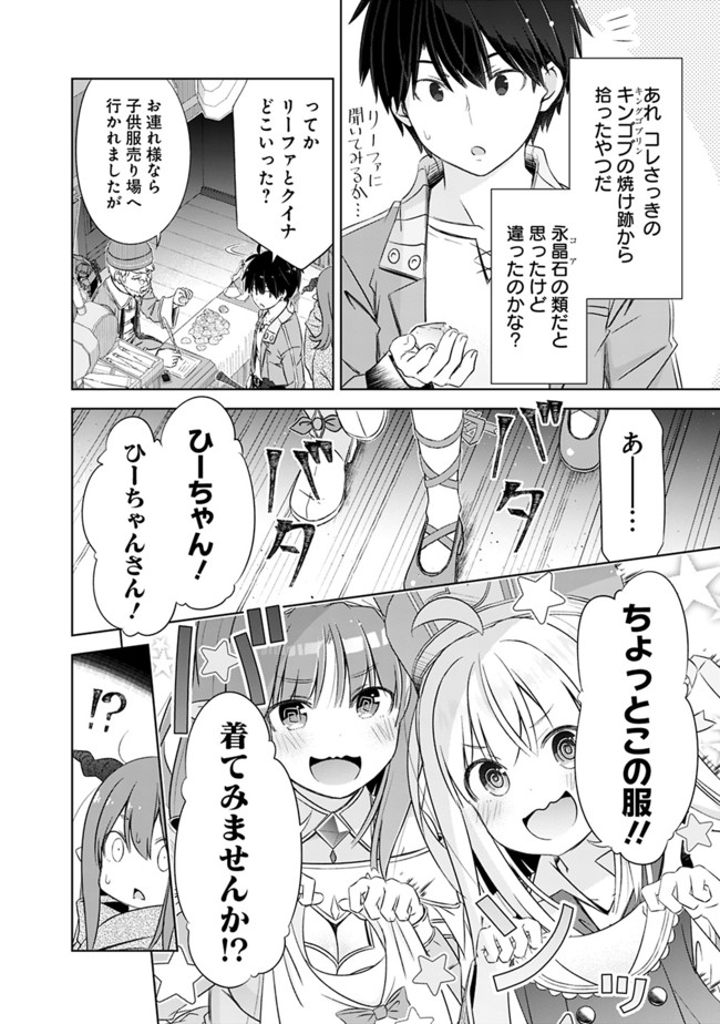 圧倒的ガチャ運で異世界を成り上がる! Chap 19 - Next Chap 20