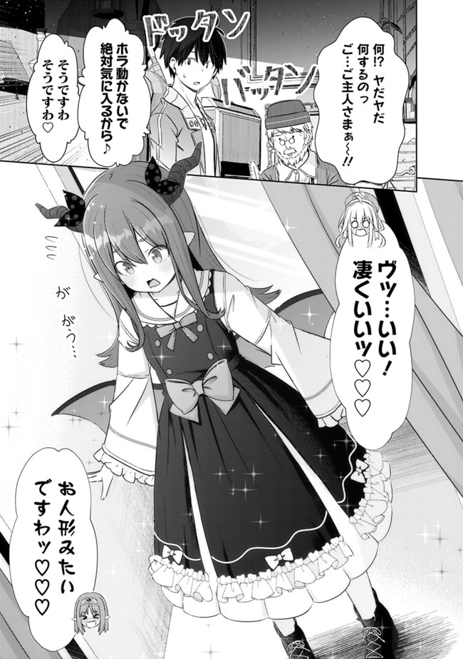 圧倒的ガチャ運で異世界を成り上がる! Chap 19 - Next Chap 20