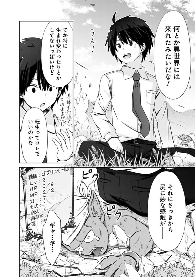 圧倒的ガチャ運で異世界を成り上がる! Chap 2 - Next Chap 3