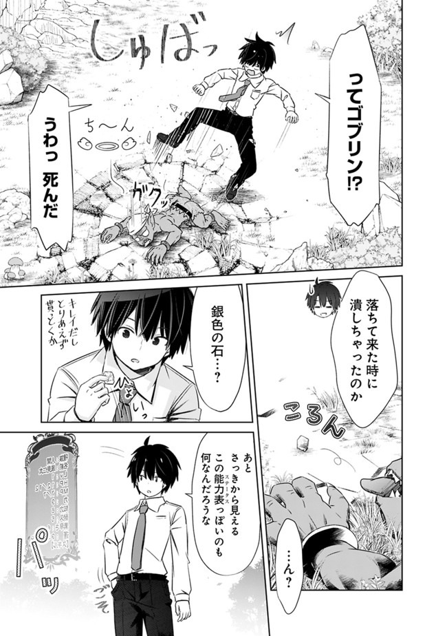 圧倒的ガチャ運で異世界を成り上がる! Chap 2 - Next Chap 3
